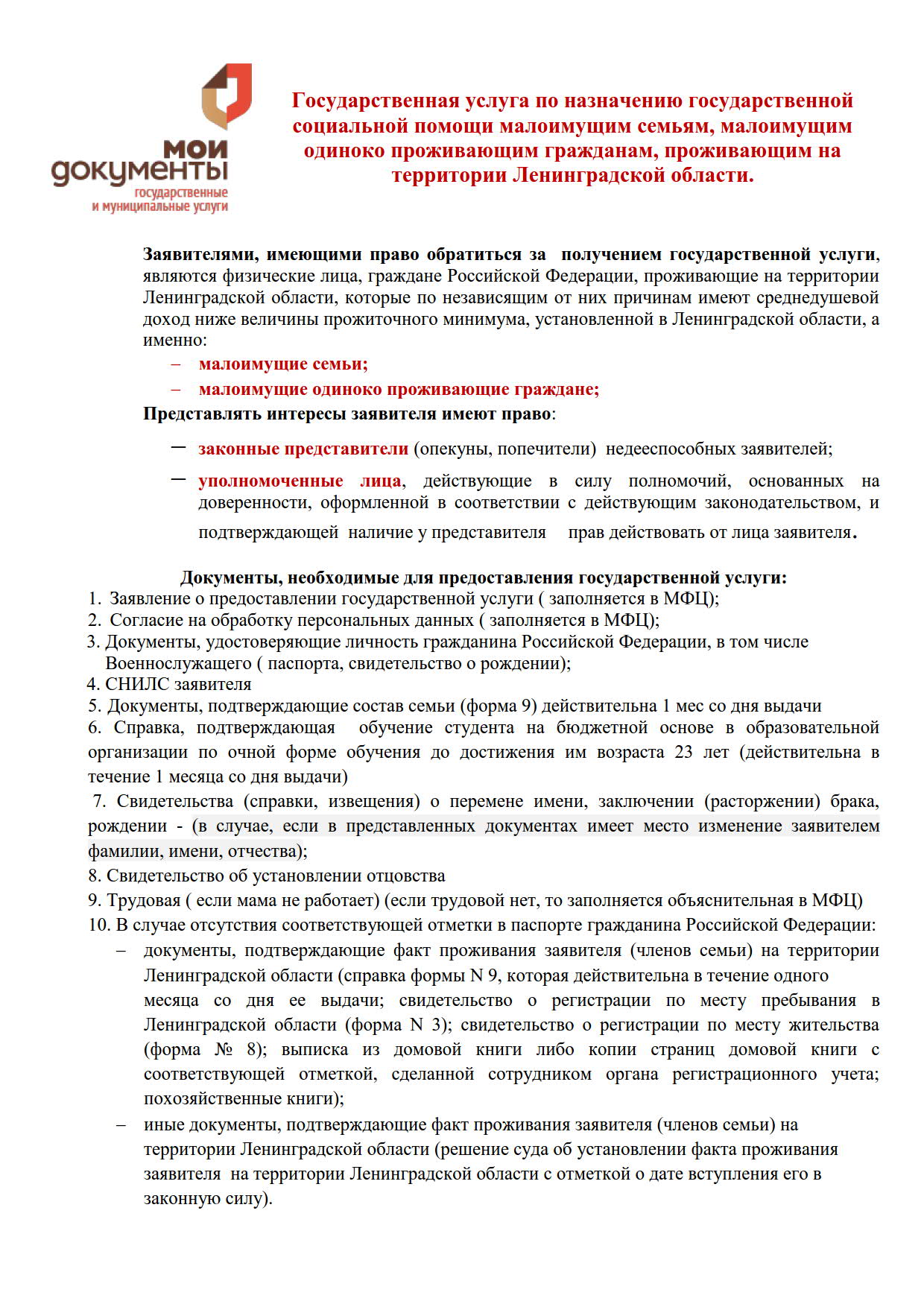 Государственная услуга по назначению государственной социальной помощи  малоимущим семьям | Кипенское сельское поселение